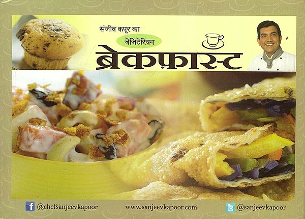 वेजिटेरियन ब्रेकफास्ट - Sanjeev Kapoor's Vegetarian Breakfast