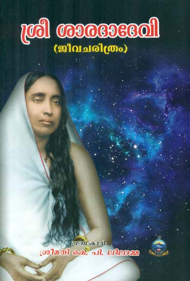 Sri Sarada Devi (Malayalam)