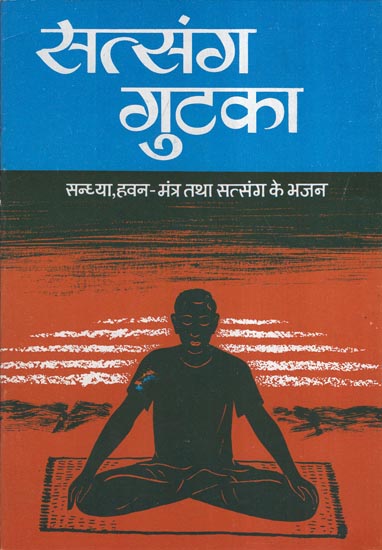 सत्संग गुटका - Satsang Gutka