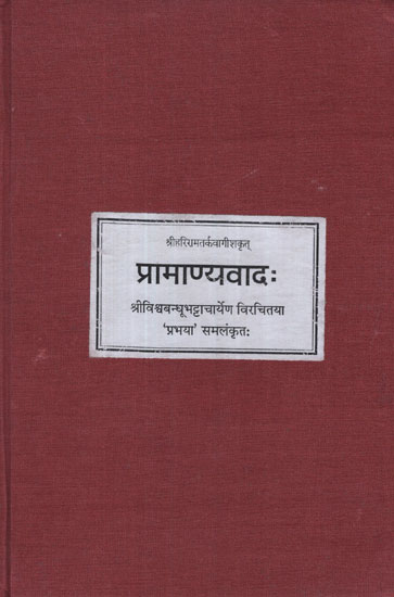 प्रामाण्यवाद: - Pramanyavada (Photostat)