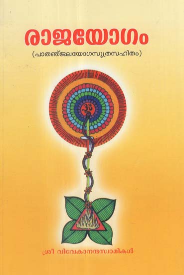 Raja Yogam (Malayalam)