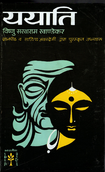 ययाति - Yayaati (A Novel)