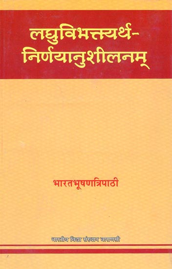 लघुविभक्तयर्थ निर्णयानुशीलनम् - laghuvibhaktyartha Nirnyanushilnm