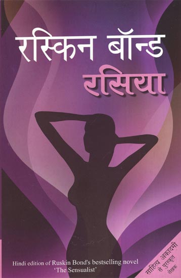 रसिया - Rasiya (Novel By Ruskin Bond)