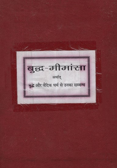 बुद्ध- मीमांसा - Buddh - Mimamsa (Photostat)