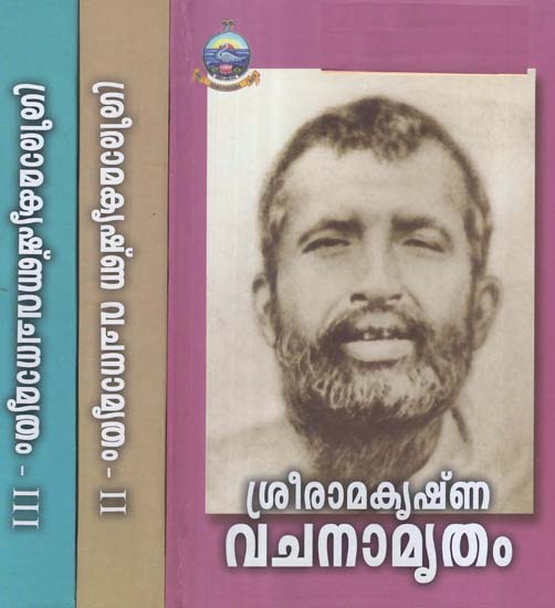 Sri Ramakrishna Vachana Amritam in Malayalam (Set of 3 Volumes)