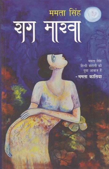 राग मारवा - Raag Marva (Stories)