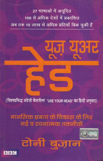 यूज़ यूअर हेड - Hindi Translation of 'Use Your Head'