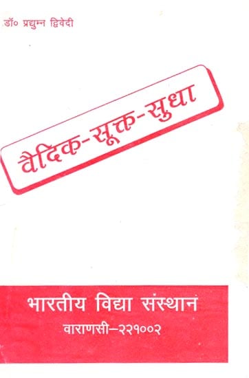 वैदिक सूक्त सुधा - Vedic Sukta Sudha