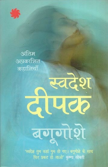 बगूगोशे -  Bagugoshe (Short Stories)