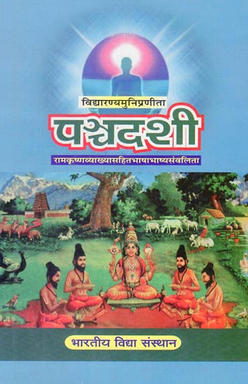 पञ्चदशी - Panchadashi