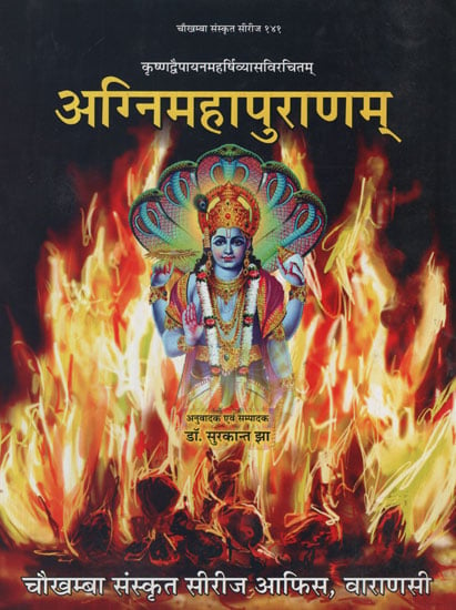 अग्निमहापुराणम् - Agni Mahapuranam