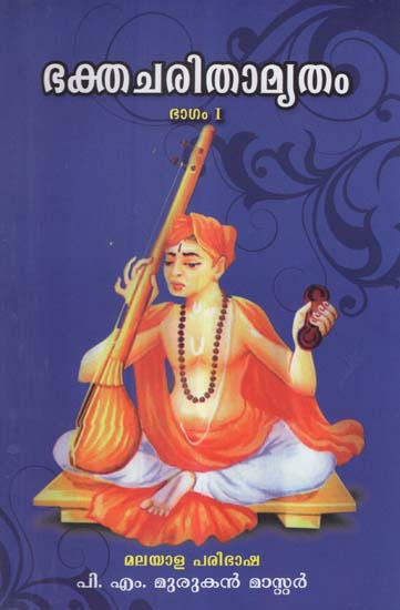 Bhakta Charitra Amrutham (Malayalam)