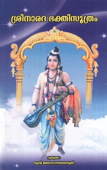 Shri Narada Bhakthi Suthram (Malayalam)