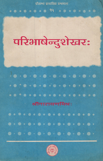 परिभाषेन्दुशेखर - Paribhasendu Sekhara by Sri Nagesh Bhatt (An Old and Rare Book)