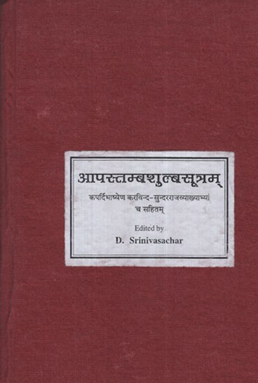 आपस्तम्बशुल्बसूत्रम् - Apastamba Sulba Sutram (Photostat)