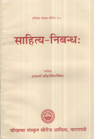 साहित्य निबन्ध: - Literature Essay