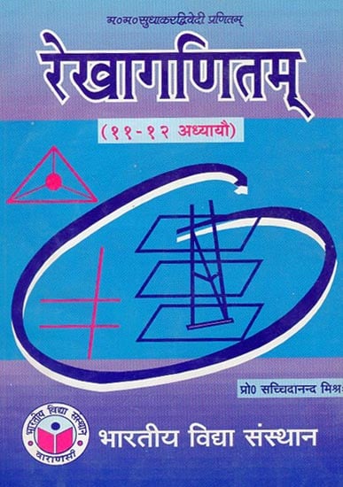 रेखागणितम् - Geometry (Chapters 11-12)