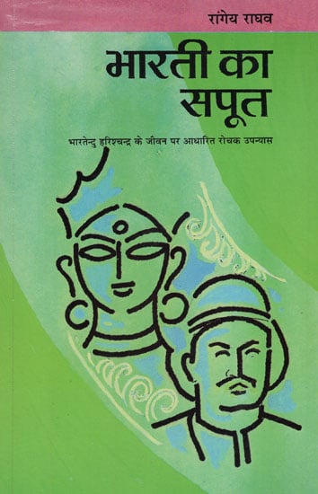 भारती का सपूत - Novel Based on Life of Bhartendu Harishchandra