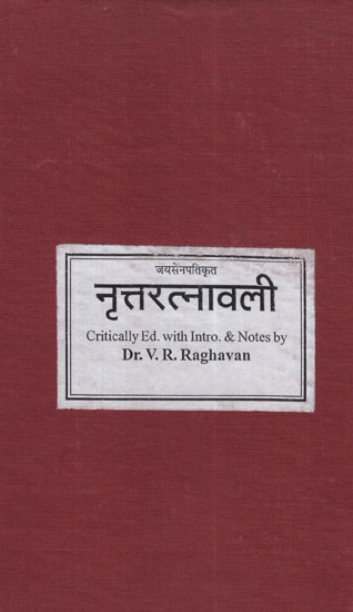 नृत्तरत्नावली - Nrttaratnavali of Jaya Senapati (Photostat)