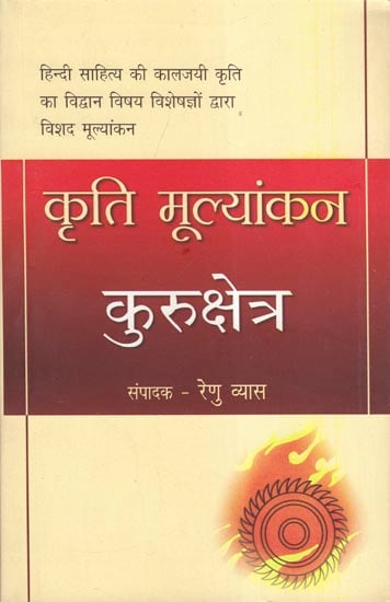 कृति मूल्यांकन कुरुक्षेत्र -  Kurukshetra (An Evaluation)