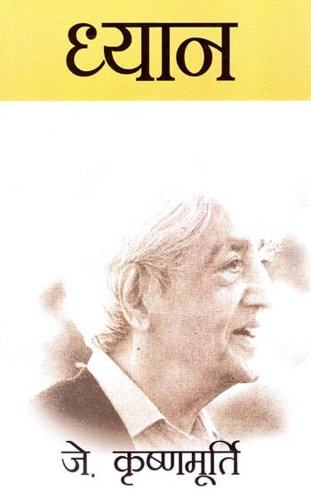 ध्यान: Meditation by J. Krishnamurti