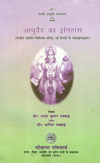 आयुर्वेद का इतिहास- History of Ayurveda