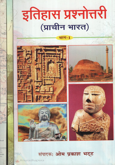 इतिहास प्रश्नोत्तरी - History Quiz (Set of 3 Volumes)