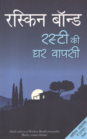 रस्टी की घर वापसी: Hindi Edition of Rusty Comes Home Stories by Ruskin Bond