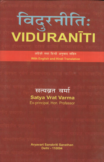 विदुरनिति: - Viduraniti