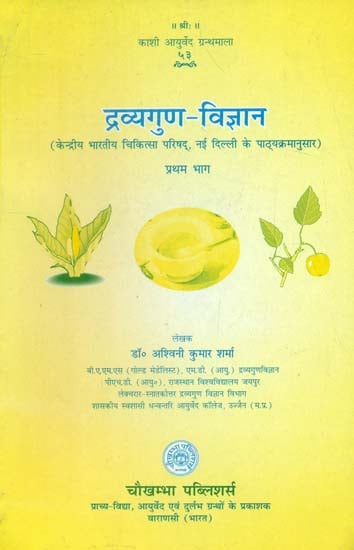 द्रव्यगुण विज्ञान- Material Science