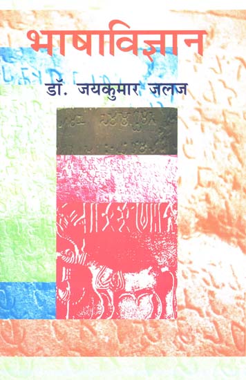 भाषाविज्ञान - Linguistics