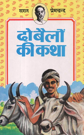 दो बैलों की कथा: Story of Two Bulls by Premchand