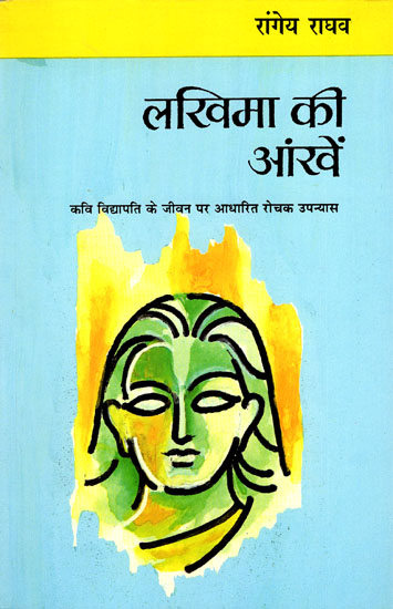 लखिमा की आंखें - Novel Based on Intersting Life of Poet Vidyapati