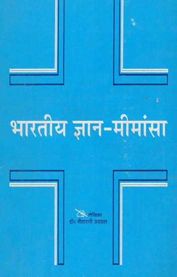 भारतीय ज्ञान मीमांसा - Indian Epistemology (An Old  and Rare Book)