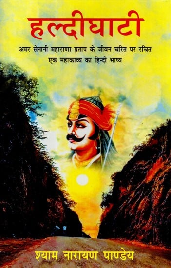 हल्दीघाटी - Haldighati (A Hindi Commentary on Epic Poetry of Life of Maharana Pratap)