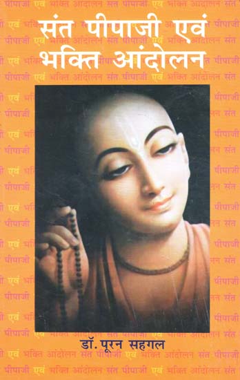 संत पीपाजी एवं भक्ति आंदोलन - Saint Pipaji and Bhakti Movement