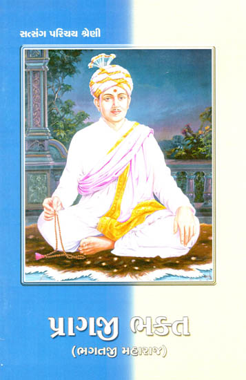 Pragji Bhakta (Gujarati)