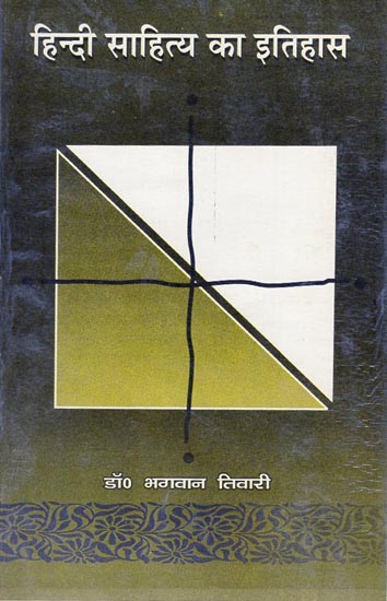 हिंदी साहित्य का इतिहास - History of Hindi Literature