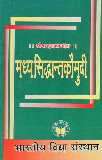 मध्यसिद्धान्तकौमुदी - Madhya Siddhanta Kaumudi