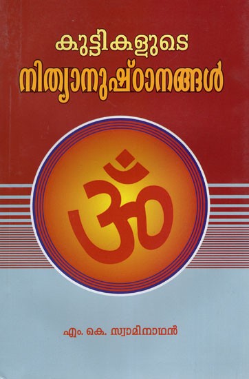 Kuttikalude Nithyanushtanangal (Malayalam)