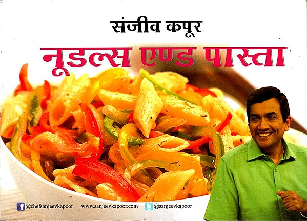 नूडल्स एण्ड पास्ता - Sanjeev Kapoor's Noodles and Pasta