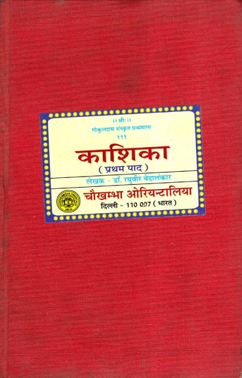 काशिका - Kashika: Part-1 (An Old Book)