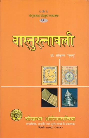 वास्तुरत्नावली - Vastu Ratnavali