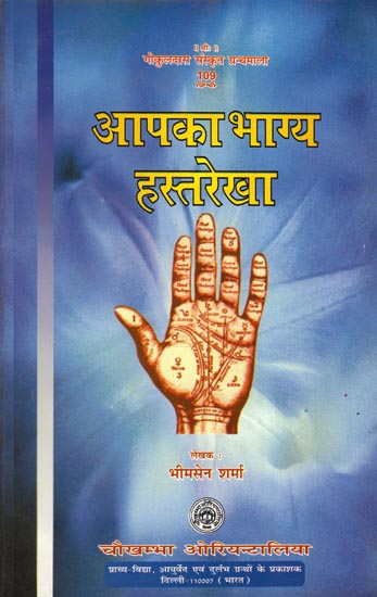 आपका भाग्य हस्तरेखा - Study on Palmistry