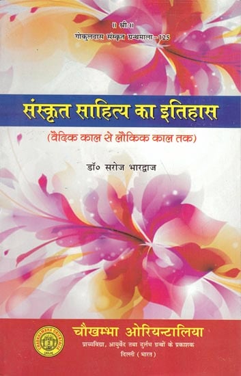 संस्कृत साहित्य का इतिहास - History of Sanskrit Literature