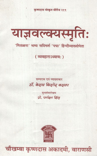 याज्ञवल्क्यस्मृति: - Yajnavalkya Smriti