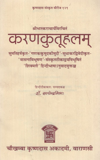 करणकुतूहलम् - Karan Kutuhalam