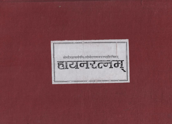 हायनरत्नम् - Haaya Naratnam (Photostat)