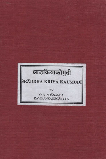 श्राद्धक्रियाकौमुदी - Sraddha Kriya Kaumudi (Photostat)